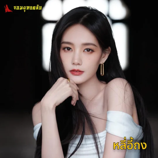 หลี่อี้ถง
