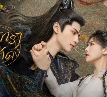 要不然我們就這樣一萬年 : ขอให้เป็นดั่งเช่นนี้นับหมื่นปี หวงเสี่ยวหยุน เพลงเปิด จันทราอัสดง