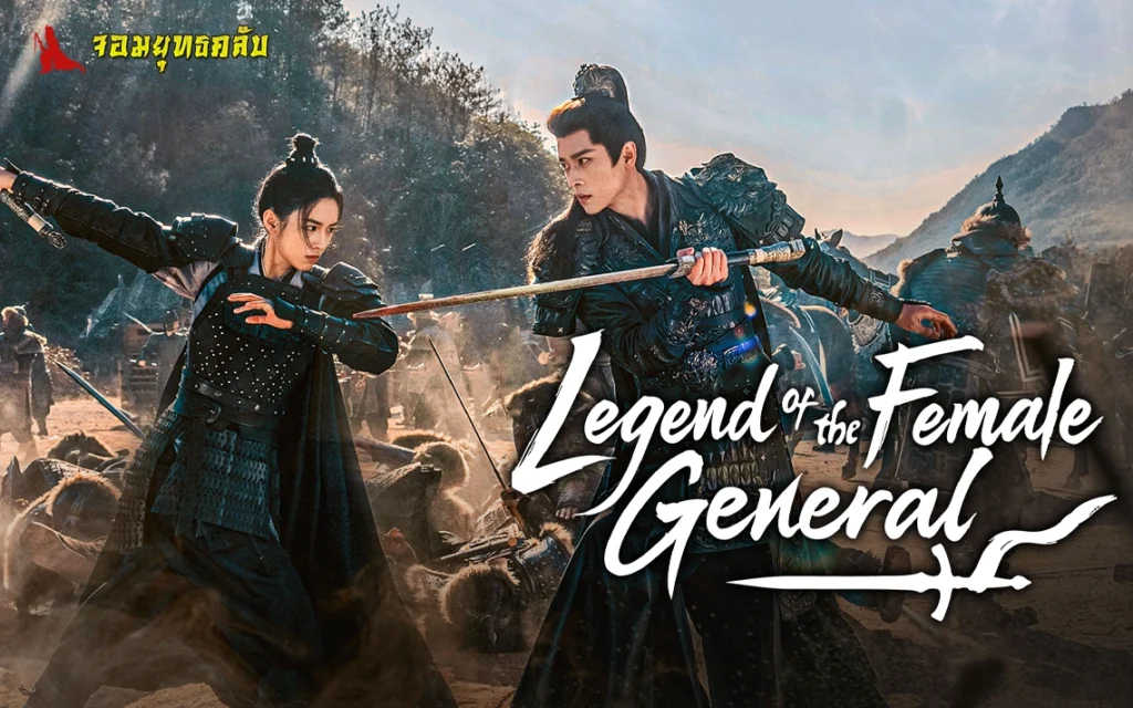 เหนือสมรภูมิ 2025 ทาง iQIYI/WeTV
