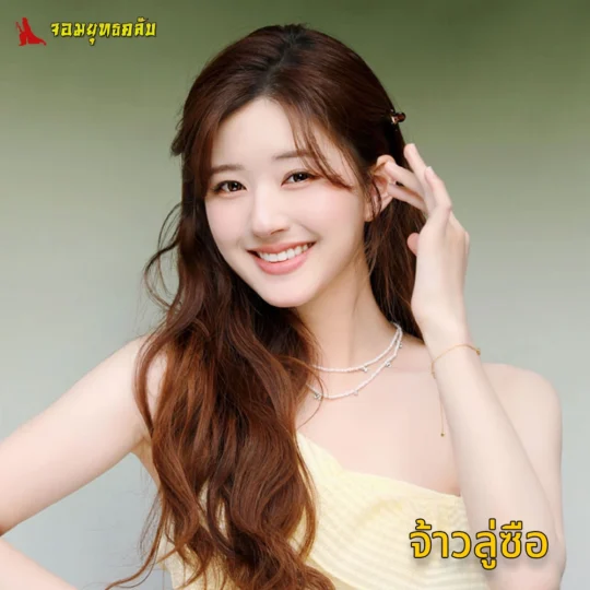 จ้าวลู่ซือ