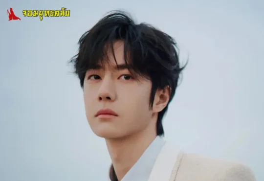 หวังอี้ป๋อ
