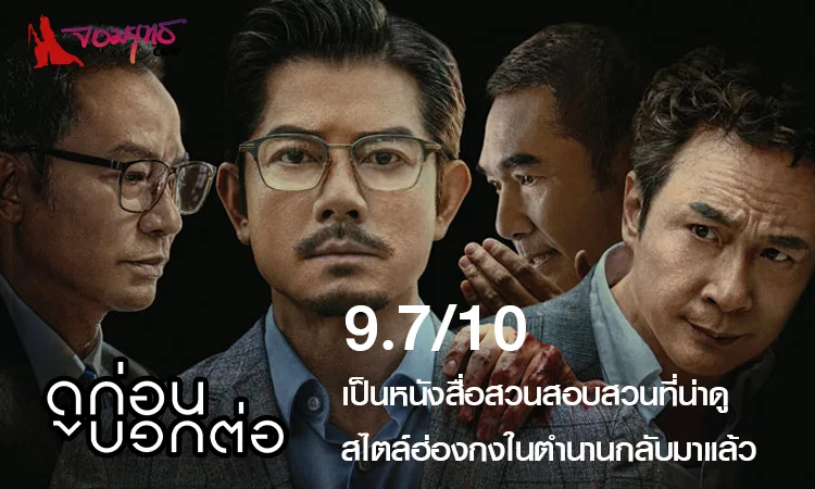 รีวิว Under Current – ใต้เงามรณะ
