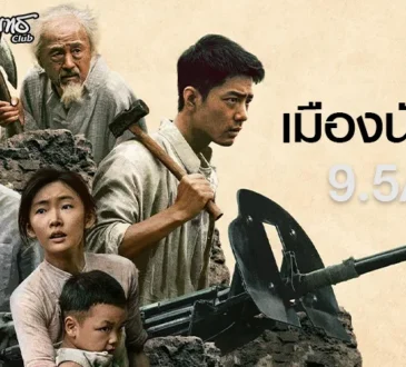 รีวิว Gezhi Town – เมืองนักสู้