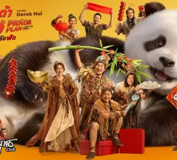 แพนด้าเด้งยกกำลังฟัด 9 เม.ย. ในโรงภาพยนตร์